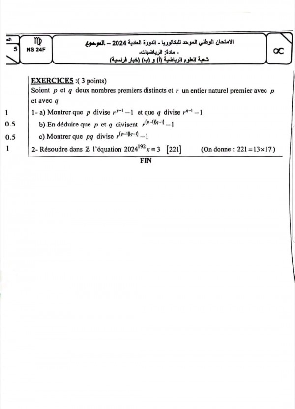 تصحيح موضوع الإمتحان الوطني الموحد مادة الرياضيات الدورة العادية 2024 شعبة العلوم الرياضية ا و ب خيار فرنسية