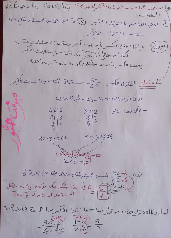 دروس رياضيات سادس ابتدائي    1-( تحليل عدد إلى جداء عوامل )  2-( القاسم المشترك الأكبر GCD )  3-( المضاعف المشترك الأصغر LCM )