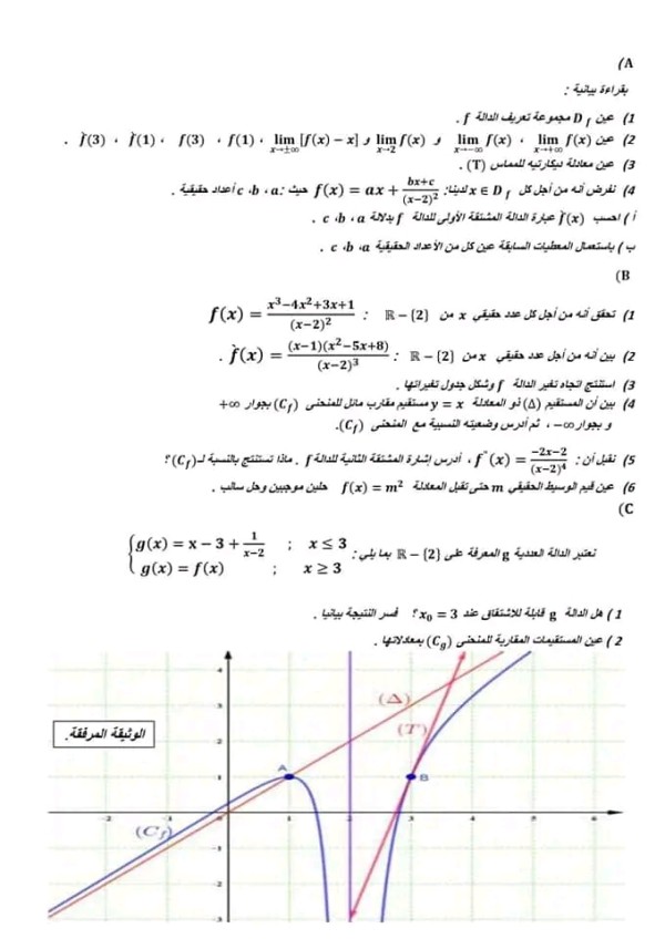 نموذج إختبار الفصل الثاني في مادة الرياضيات للسنة 2 ثانوي 2022 2023