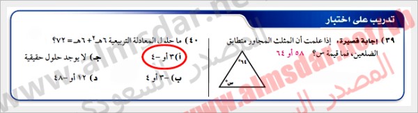 إذا علمت أن المثلث المجاور متطابق الضلعين، فما قيمة س