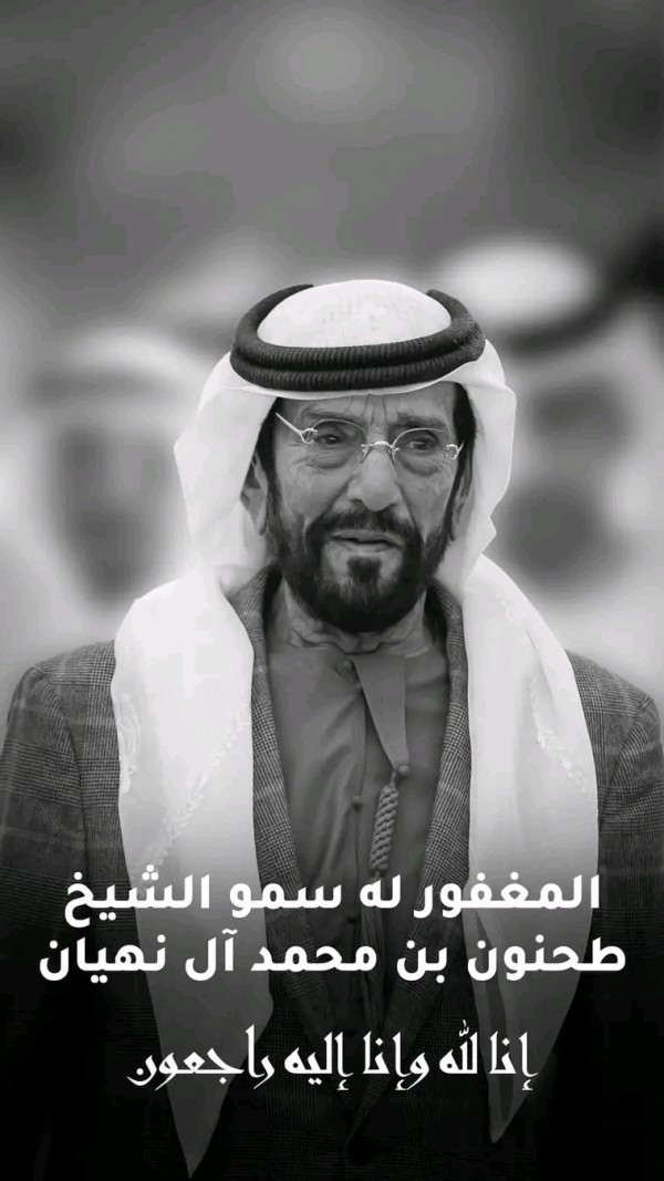 سبب وفاة الشيخ طحنون بن محمد آل نهيان  أبناء الشيخ طحنون كم عمر الشيخ طحنون بن زايد آل نهيان ويكيبيديا