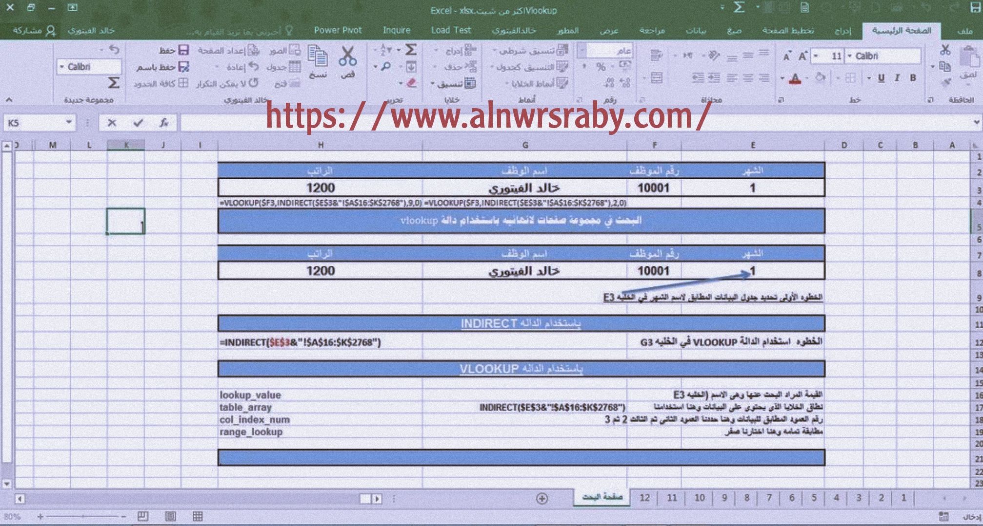 شرح طريقة استخدام دالة vlookup في أكثر من ورقة عمل و، كيفية البحث عن بيانات في أوراق عمل مختلفة