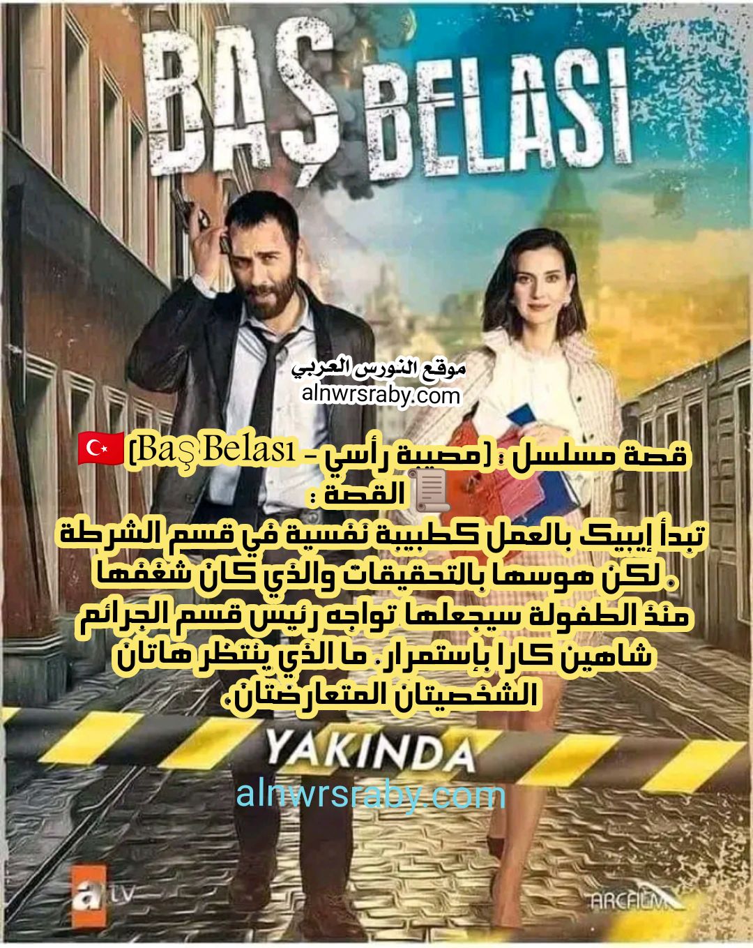 مسلسل مصيبة رأسي Baş Belası ويكيبيديا قصة مسلسل مصيبة رأسي أبطال مسلسل مصيبة رأسي الحلقة الأخيرة