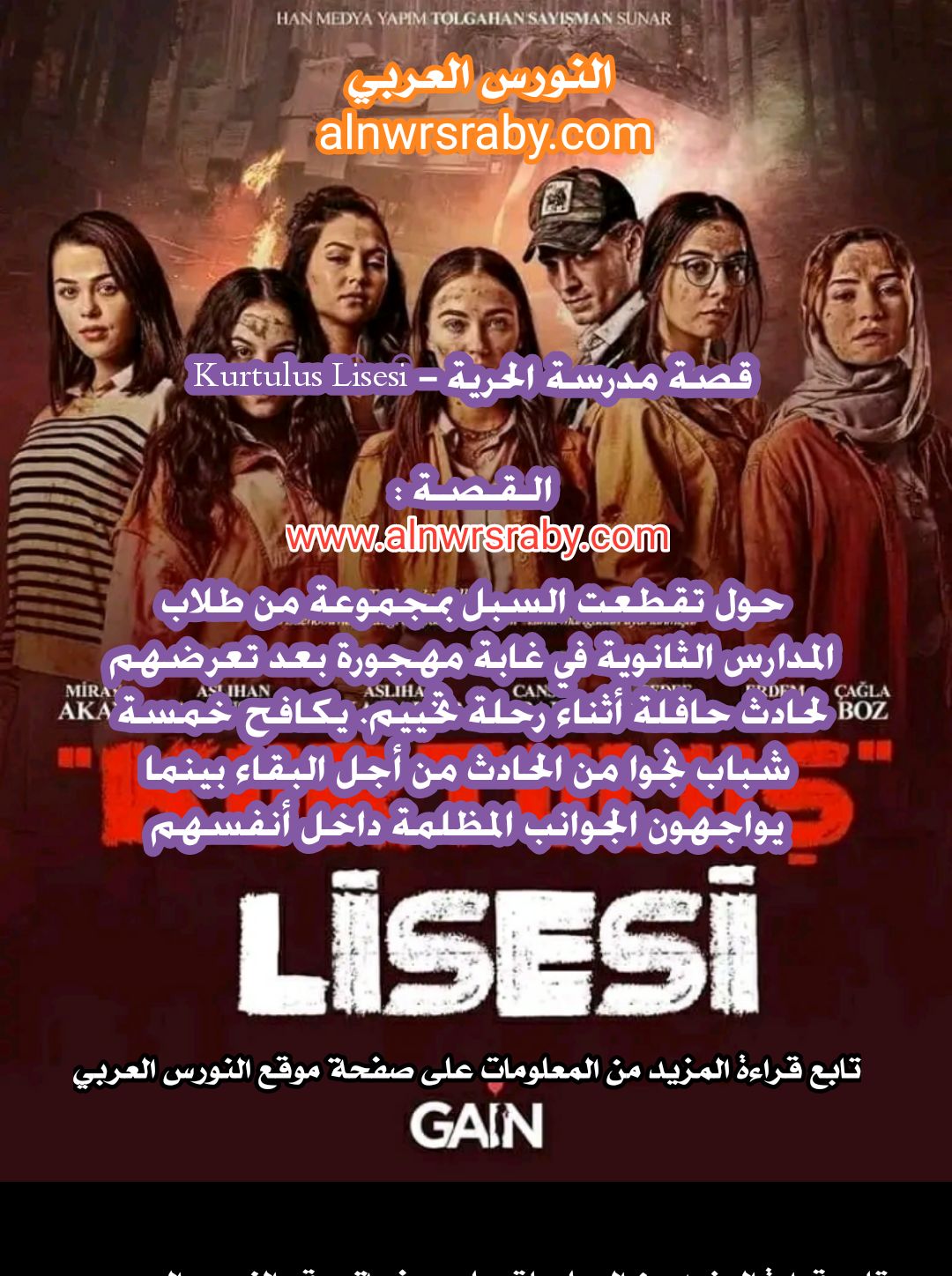 مسلسل مدرسة الحرية - Kurtulus Lisesi ويكيبيديا قصة مسلسل مدرسة الحرية أبطال مسلسل مدرسة الحرية الحلقة الأخيرة