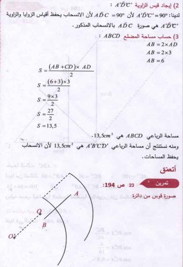 حل تمارين ص 192 رياضيات 3 متوسط حل تمرين 17 18 19 20 21 22  مقطع الانسحاب من كتاب الرياضيات ثالثة متوسط