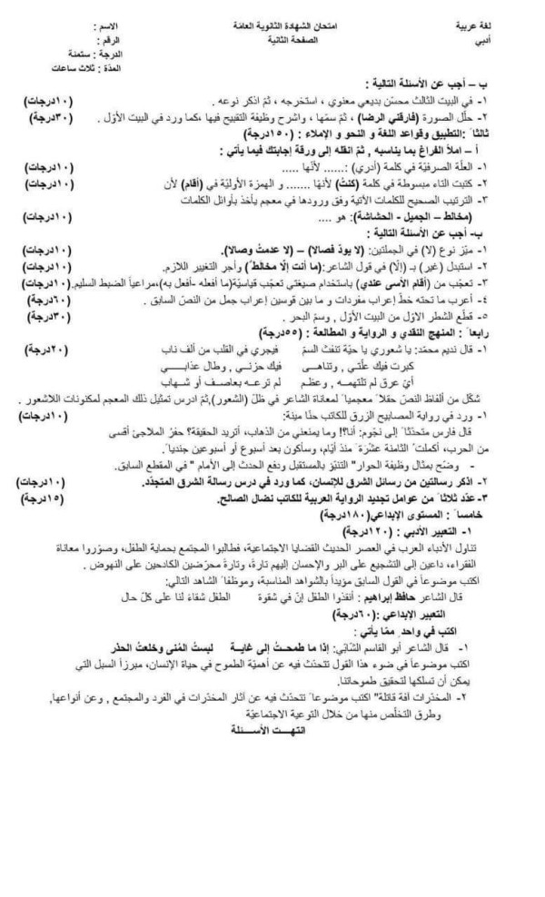 نماذج امتحانية شهادة الدراسة الثانوية العامة لغة عربية بكالوريا الادبي 2022 سوريا نماذج امتحانية لغة عربية بكالوريا الادبي الفصل الأول والثاني للصف الثالث الثانوي 2022 المناهج السوري