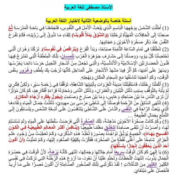 وضعية إدماجية خاصة بمقطع شعوب العالم مع الحل   2- مراجعة الوضعية الثانية الخاصة باختبار اللغة ( أسئلة متنوعة مع إجاباتها