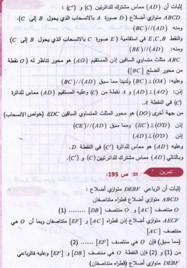 حل تمارين ص 195 رياضيات 3 متوسط حل تمرين 31 32 33 34 35 36 مقطع الانسحاب من كتاب الرياضيات ثالثة متوسط