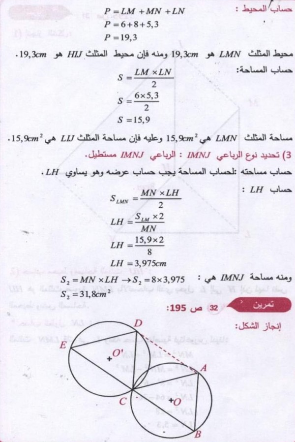 حل تمارين ص 195 رياضيات 3 متوسط حل تمرين 31 32 33 34 35 36 مقطع الانسحاب من كتاب الرياضيات ثالثة متوسط