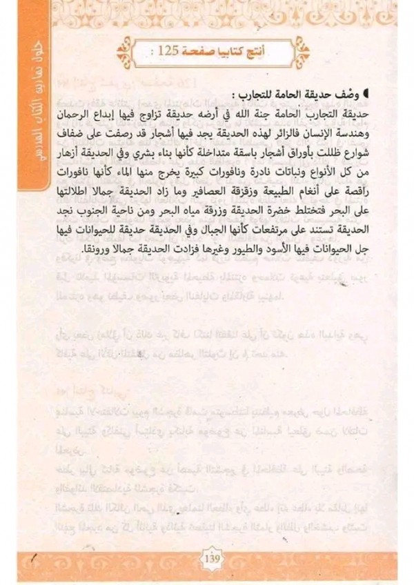 حل انتاج  كتابي ص 125 لغة عربية سنة رابعة 4 متوسط