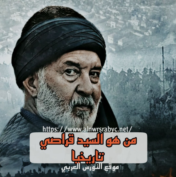 من هو السيد قراصي تاريخياً وفاة السيد قراصي في مسلسل عثمان قبيلة السيد قراصي ويكيبيديا