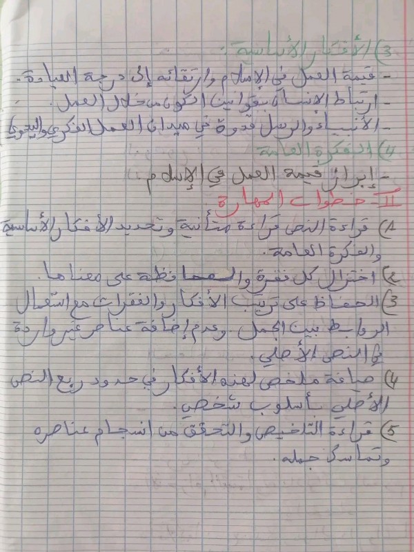 تحضير درس  مهارة التلخيص الثانية إعدادي كتاب في رحاب اللغة العربية والثانية ثانوي التعبير والإنشاء