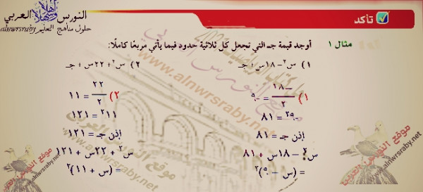 تأكد أوجد قيمة جـ التي تجعل ثلاثية الحدود فيما يأتي مربعاً كاملاً:حل  تمارين الرياضيات الصف الثالث المتوسط المعادلات التربيعية بإكمال المربع ف2