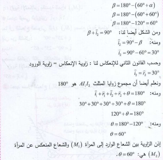 حل تمرين 10 صفحة 95 فيزياء السنة رابعة متوسط – الجيل الثاني