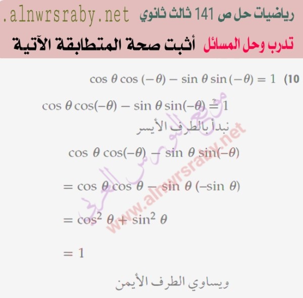 أثبت صحة كل من المتطابقات الآتية رياضيات ثالث ثانوي   الفصل الثالث المتطابقات والمعادلات المثلثية