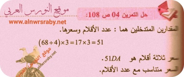 حل تمرين 4 ص 108 رياضيات 1 متوسط /حل تمارين صفحة 108 رياضيات السنة الأولى /حل تمارين ص 180 رياضيات 1متوسط، حلول الصفحة كاملة مناهج التعليم الجزائر