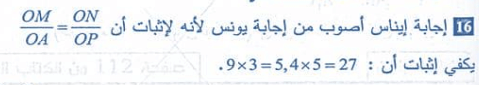 حل تمرين. 16 ص 111 رياضيات 4 متوسط