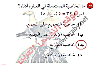 ما الخاصية المستعملة في العبارة أدناه 4س + 32 = 4(س+8)