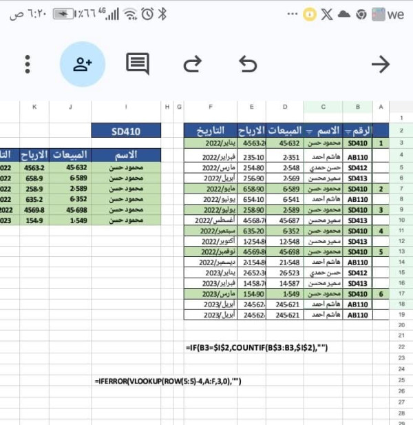 طريقة انشاء تقرير باستخدام دالة VLOOKUP