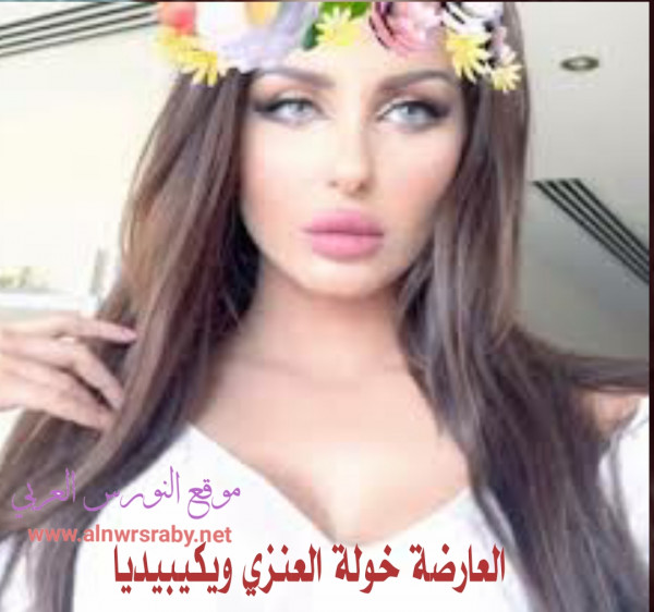 صور خولة العنزي  شهرتها الأكبر كانت بسبب صورها على مواقع الانستغرام وسناب شات