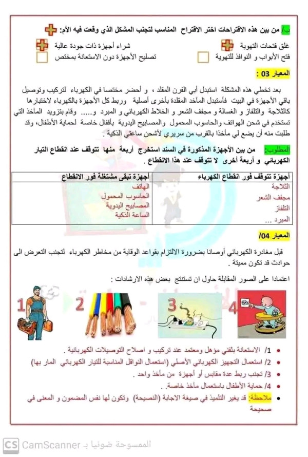 نماذج تقييم مكتسبات تربية علمية للسنة الخامسة ابتدائي