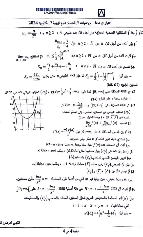 تصحيح موضوع الرياضيات بكالوريا 2024 علوم تجريبية إمتحان بكالوريا التعليم الثانوي ~ دورة جوان 2024 ~  الشعبة: علوم تجريبية / إختبار: مادة الرياضيات