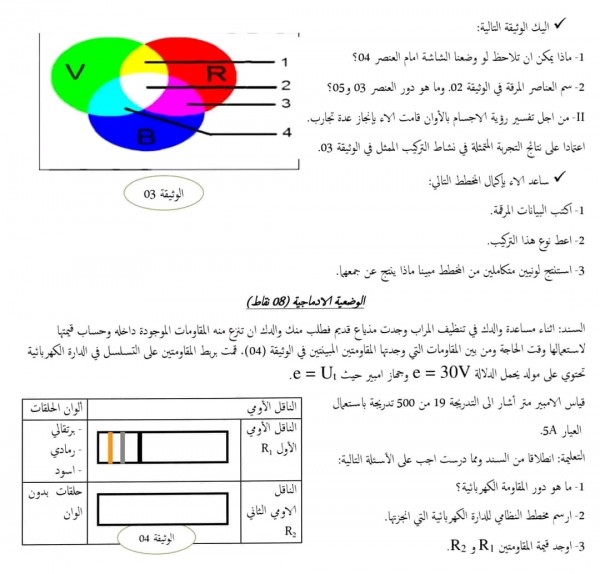 اختبارات استدراكية في مادة الفيزياء للسنة الثالثة 3 متوسط مع الحل