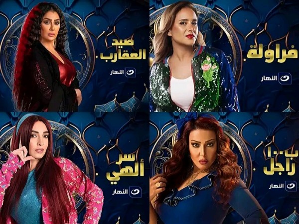 مسلسلات قناة النهار في رمضان 2024 مسلسل صيد العقارب | غادة عبد الرازق   مسلسل فراولة | نيللي كريم   مسلسل سر إلهي | روجينا  مسلسل بـ100 راجل | سمية الخشاب