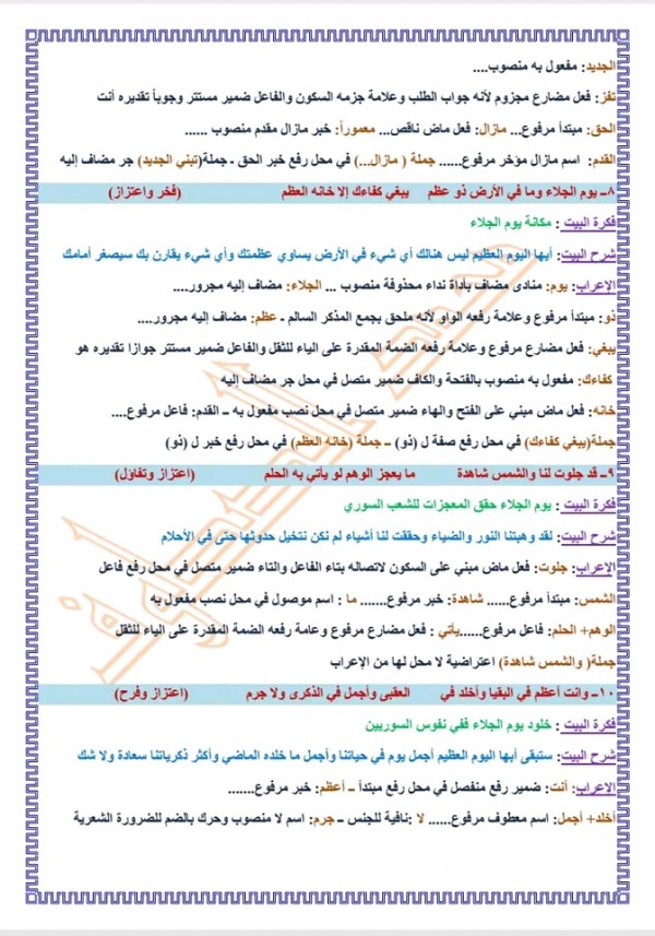 شرح وإعراب قصيدة اليوم الأغر للصف التاسع لغة عربية