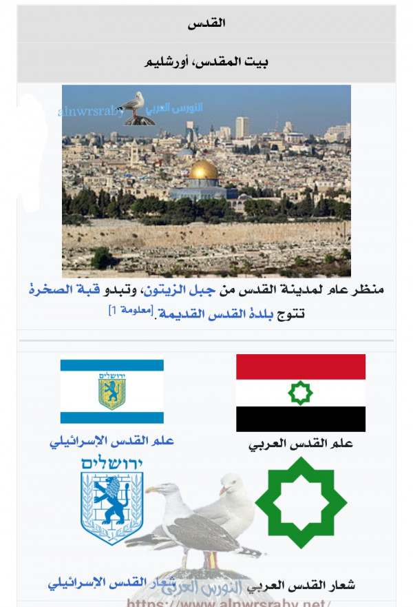 علم  وشعار  القدس العربي