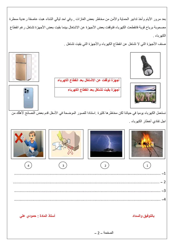 تقييم مكتسبات تربية علمية للسنة الخامسة ابتدائي