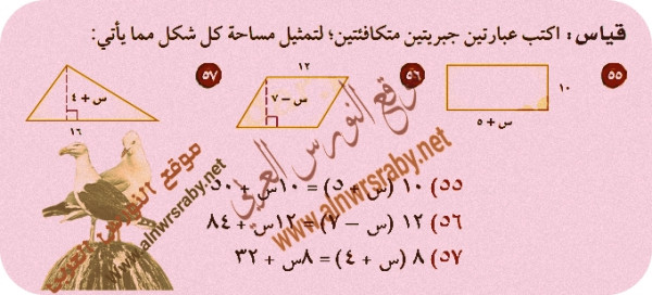 اكتب عبارتين جبريتين متكافئتين لتمثيل مساحة كل شكل مما يأتي، س +5 /س _7 /س +4