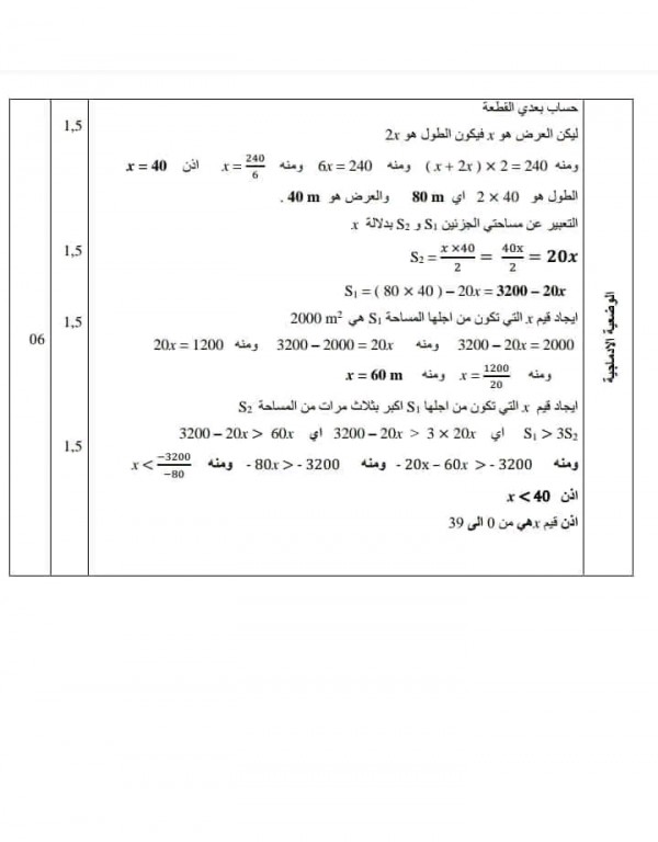 اختبارات السنة الرابعة 4 متوسط في الرياضيات مع الحل الفصل الثاني 2023 إختبار الثلاثي الثاني في الرياضيات 4 متوسط  فروض واختبارات