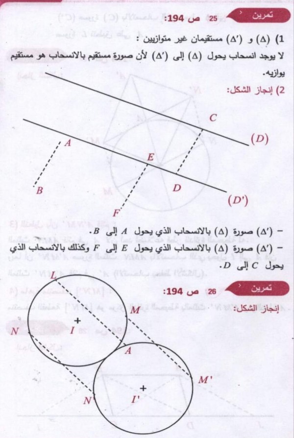 حل تمارين ص 194 رياضيات 3 متوسط حل تمرين 23 24 25 26 27 28 29 30 مقطع الانسحاب من كتاب الرياضيات ثالثة متوسط