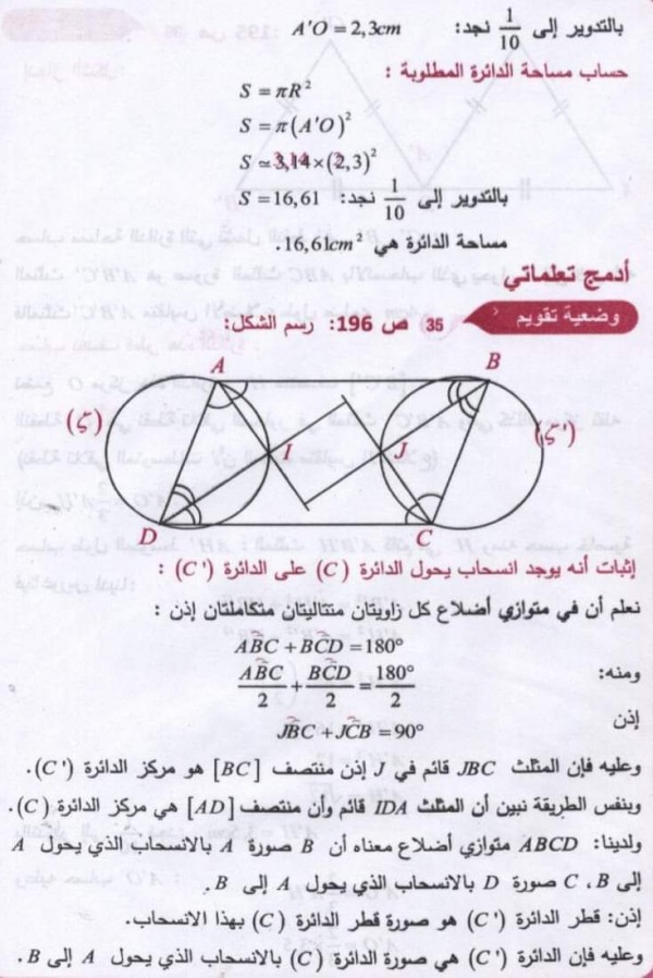 حل ادمج تعلماتي  ص 196 رياضيات 3 متوسط