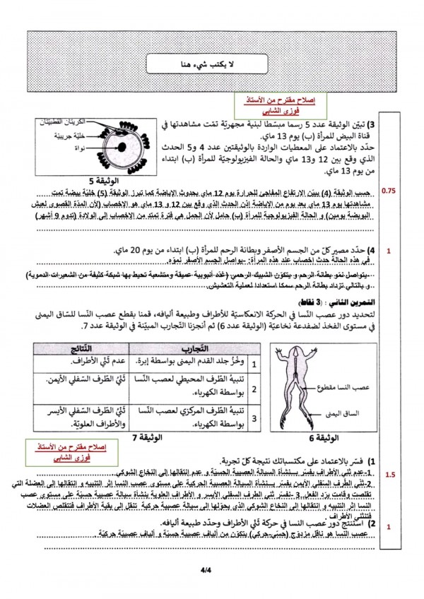 إصلاح موضوع مادة علوم الحياة والأرض   لامتحان ختم شهادة التعليم الأساسي  دورة 2024 تونس