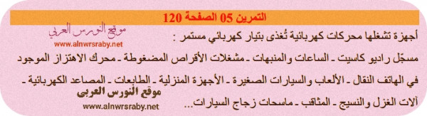 حل تمرين 5 ص 120 فيزياء 3متوسط جيل ثاني