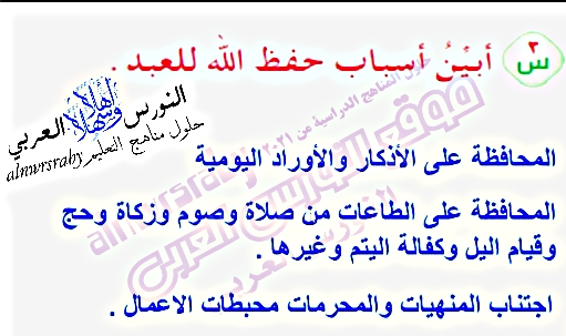 أسباب حفظ الله للعبد