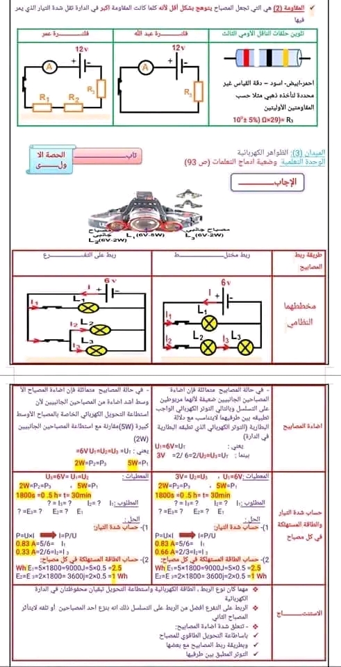 ملخص دروس الفيزياء للسنة الثالثة متوسط pdf  تمارين المقطع الثالث  الظواهر الكهربائية في مادة الفيزياء ثالثة متوسط