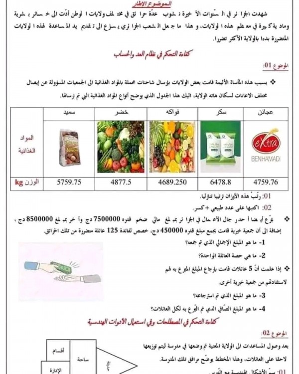 تقييم مكتسبات رياضيات مع الحل تقييم المكتسبات في مادة الرياضيات للسنة الخامسة ابتدائي pdf 2024 مع الحلول