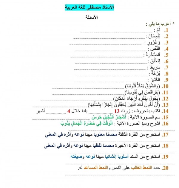 وضعية إدماجية خاصة بمقطع شعوب العالم مع الحل   2- مراجعة الوضعية الثانية الخاصة باختبار اللغة ( أسئلة متنوعة مع إجاباتها