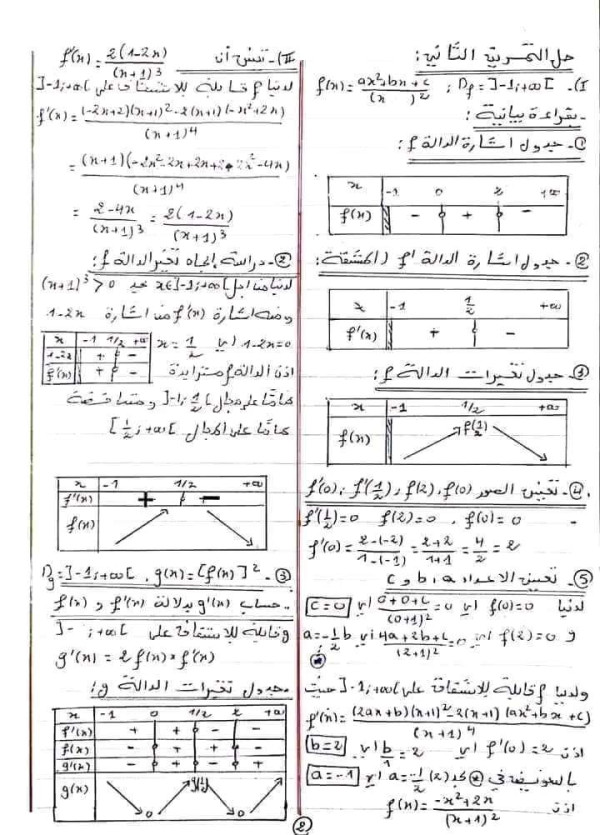 واجب منزلي رياضيات الثانية ثانوي علوم تجربية وتقني رياضي مرفق بالحل