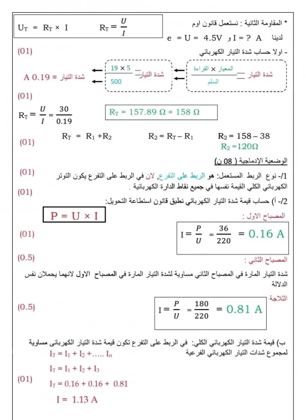 اختبارات استدراكية في مادة الفيزياء للسنة الثالثة 3 متوسط مع الحل