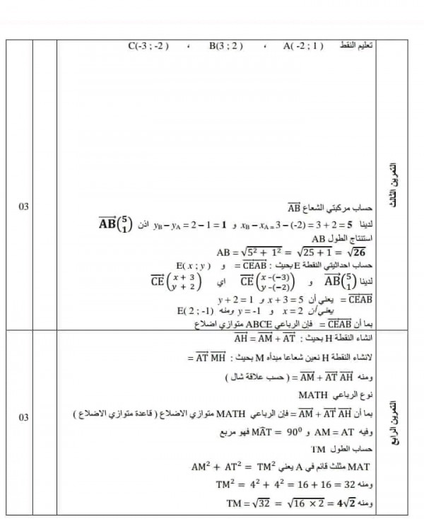 اختبارات السنة الرابعة 4 متوسط في الرياضيات مع الحل الفصل الثاني 2023 إختبار الثلاثي الثاني في الرياضيات 4 متوسط