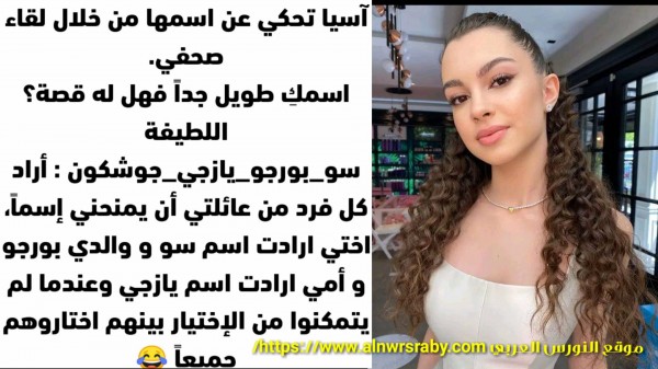 اسيا مسلسل اخوتي اسمها الحقيقي  ما هو أسم ممثلة دور آسيا بطلة مسلسل اخوتي الحقيقي