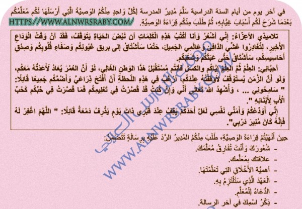 تعبير كتابي عن الرد برسالة على معلمك بالعربية