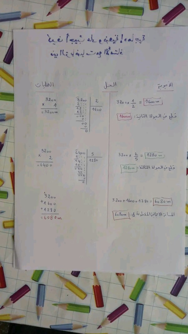 طريقة حل الوضعية الإدماجية في الرياضيات السنة الخامسة ابتدائي