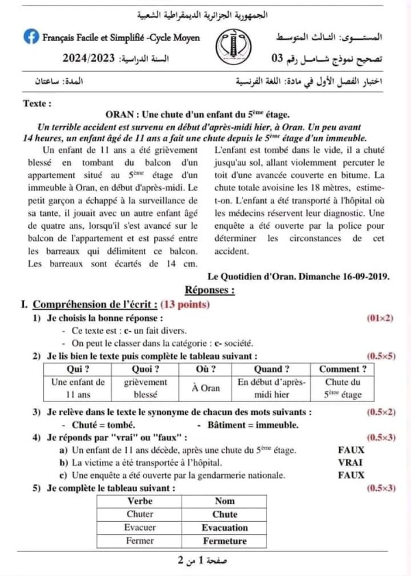 اختبار الفصل الأول في الفرنسية سنة ثالثة متوسط 2023 2024 موضوع امتحان الفصل الأول في الفرنسية السنة الثالثة متوسط مع الحل 2023