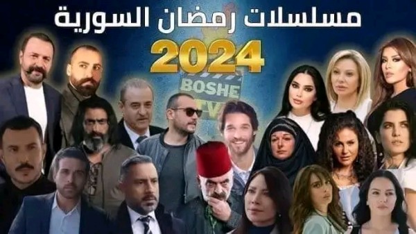 ما هي أشهر المسلسلات السورية التي تقرر عرضها في رمضان 2024