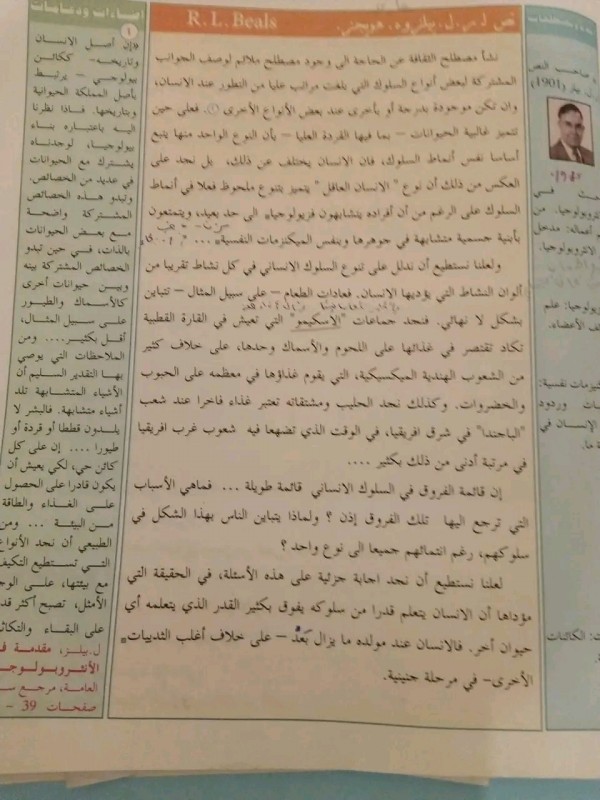 تحليل نص بيلز ص 73 تحليل نص مفهوما الطبيعة والثقافة لرالف بيلز R.L.Beals ص 73- 74. جدع مشترك